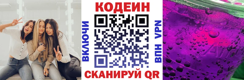 Codein Purple Drank  MEGA   Фокино 